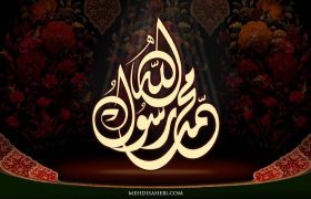 رحلت حضرت رسول اکرم ﷺ