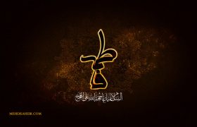 شهادت حضرت فاطمه زهرا (سلام الله عليها)