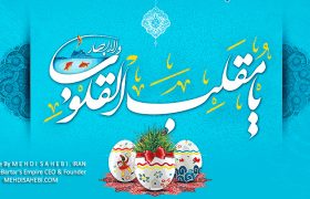 سال 1398 مبارک باد