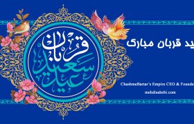 عید قربان مبارک باد