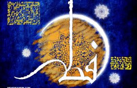 عید فطر مبارک