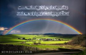 صبر، صبر، صبر