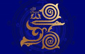 مبعث حضرت رسول اکرم (ص)