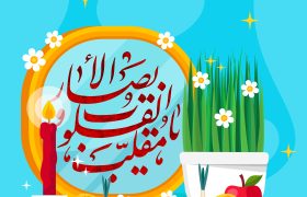 سال نو مبارک ( 1402 )