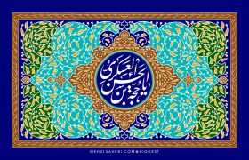 ولادت حضرت قائم (عج)