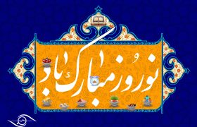 سال نو مبارک ( 1404 )